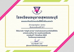 เกียรติบัตรนักเรียน