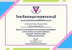 เกียรติบัตรนักเรียน