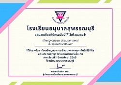 เกียรติบัตรนักเรียน