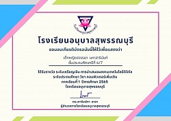 เกียรติบัตรนักเรียน