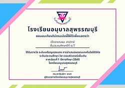 เกียรติบัตรนักเรียน