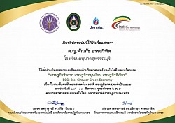 เกียรติบัตรการส่งเสริมนักเรียนร่วมกิจกรรมหน่วยงานต่างๆ