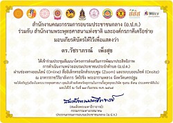 เกียรติบัตรการพัฒนาตนเอง