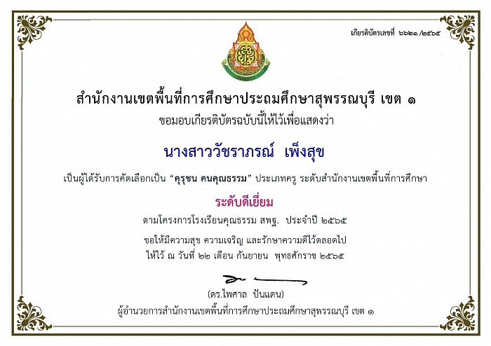 เกียรติบัตรรางวัล 