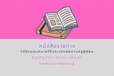 หนังสือราชการ