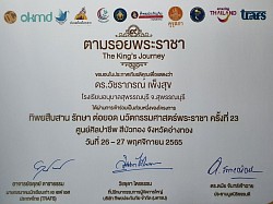 ประกาศเกียรติคุณ