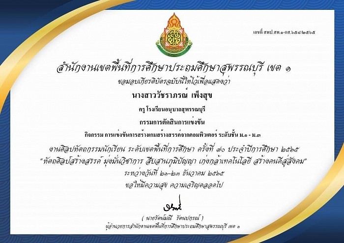 กรรมการตัดสินการแข่งขันทักษะทางวิชาการ งานศิลปหัตถกรรมนักเรียน ระดับเขตพื้นที่การศึกษา