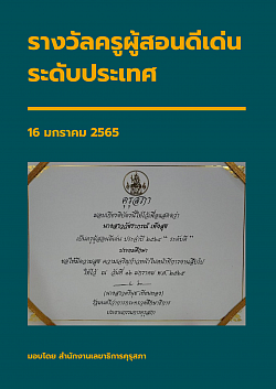 ผลงานความสำเร็จ