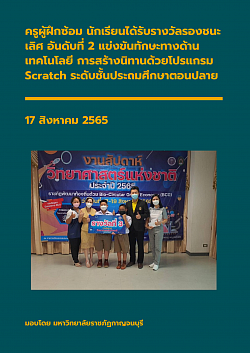 ผลงานความสำเร็จ