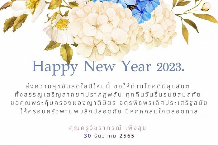 Happy New Year 2023.