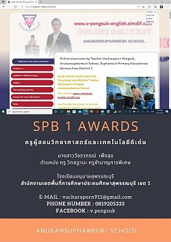 รางวัล SPB 1 AWARDS