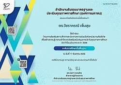 เกียรติบัตรการอบรม