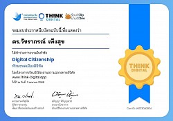 ประกาศนียบัตรการพัฒนาตนเอง