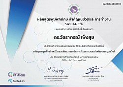 ประกาศนียบัตรการพัฒนาตนเอง