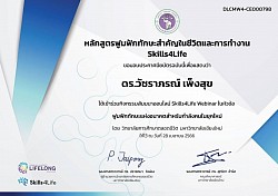 ประกาศนียบัตรการพัฒนาตนเอง