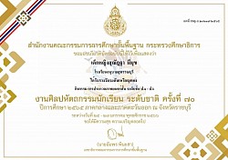 เกียรติบัตรนักเรียน ได้รับรางวัลระดับเหรียญทอง กิจกรรม การแข่งขันภาพยนตร์สั้น ระดับชั้น ป.1-ป.6 ระดับชาติ