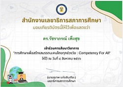 เกียรติบัตรการพัฒนาตนเอง