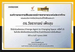 ประกาศนียบัตรการพัฒนาตนเอง