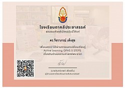 เกียรติบัตรการพัฒนาตนเอง